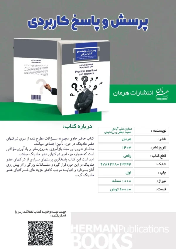 کتاب پرسش و پاسخ کاربردی - Image 2